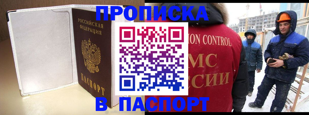 временная регистрация в Воркуте